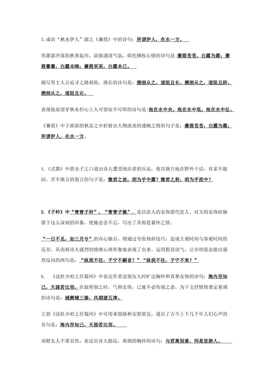 部编版初中语文八下期中考试理解性默写题总结_第2页