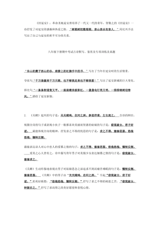 部编版初中语文八下期中考试理解性默写题总结