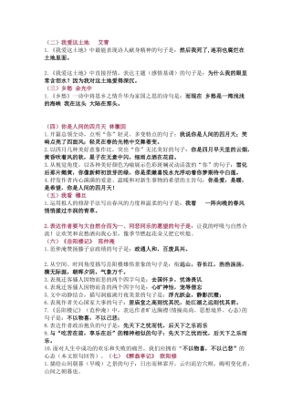 初中语文各年级古诗文默写总结