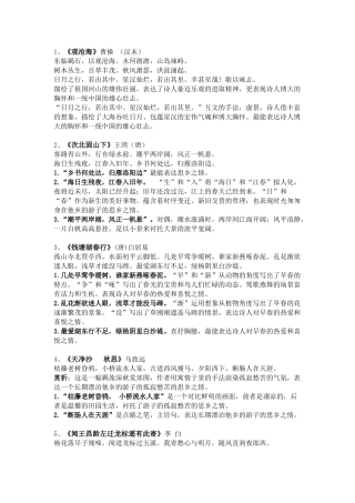 部编语文七八九年级全部古诗词赏析总结