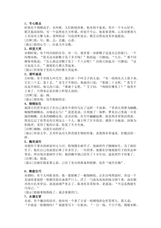 初中语文80个常用成语总结