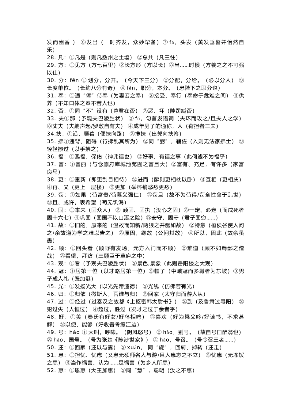 初中语文必须会背的180个文言文实词_第2页