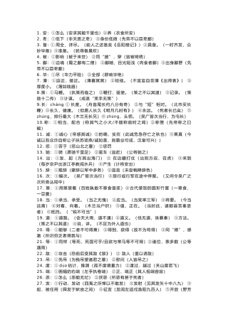 初中语文必须会背的180个文言文实词