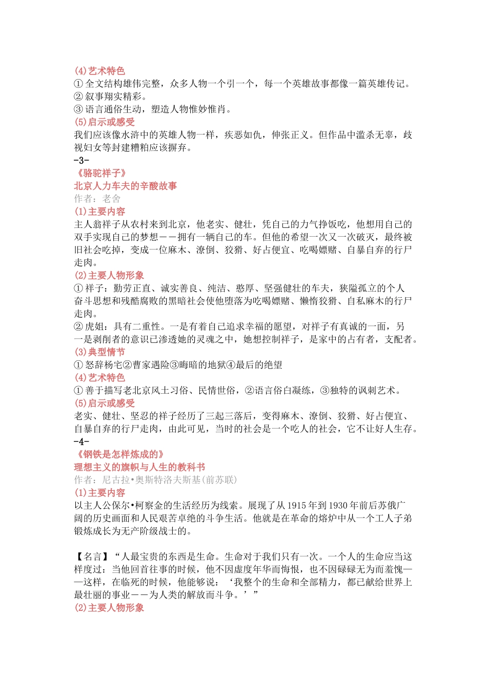 初中语文20本名著导读精华内容_第2页