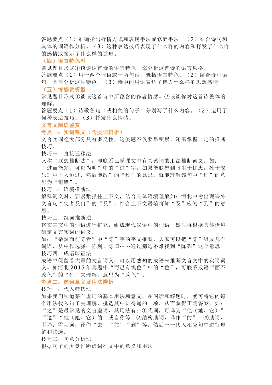 初中语文考试答题模板_第2页