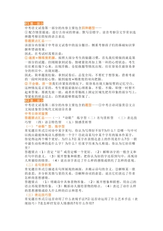 初中语文考试答题模板