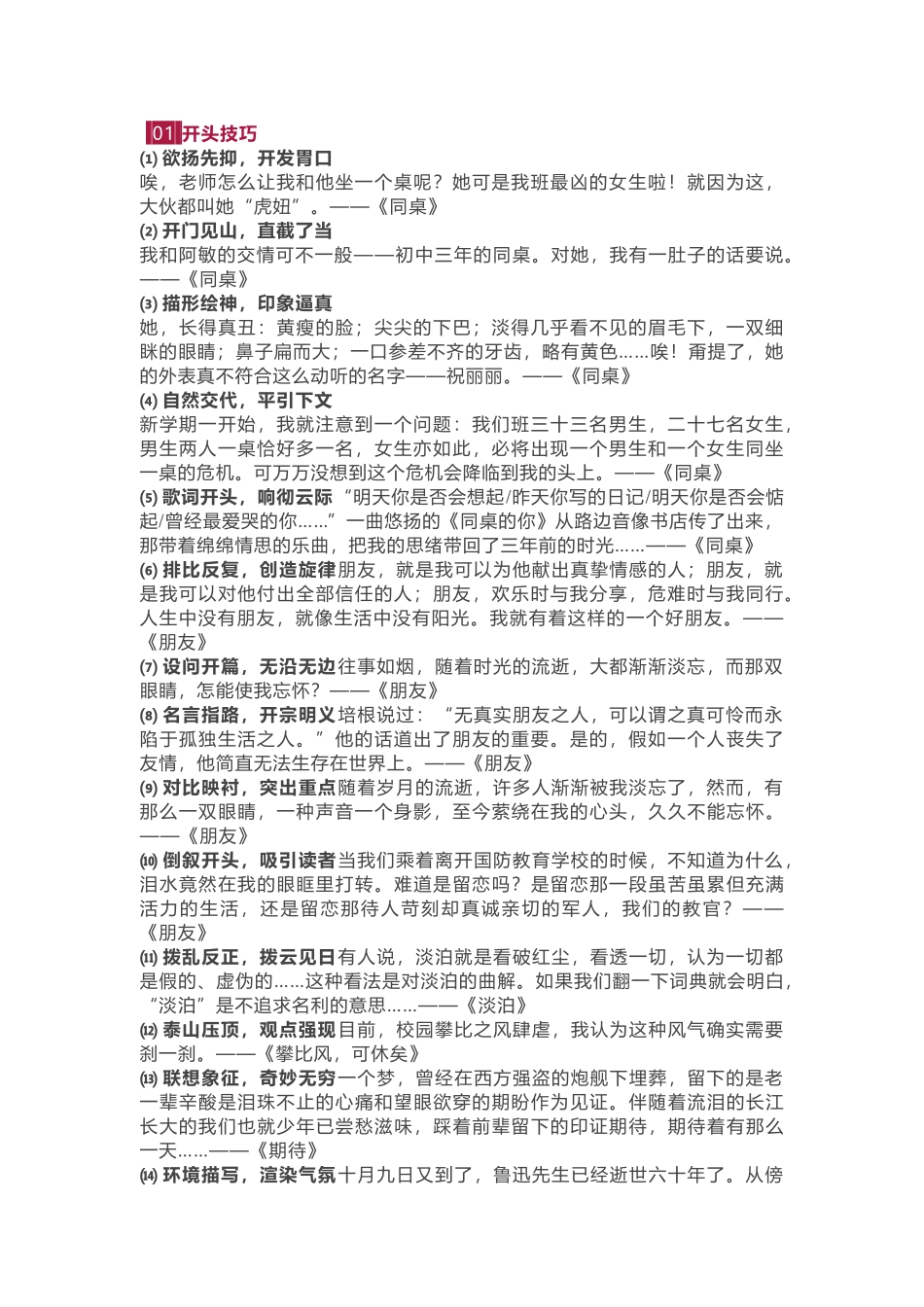 初中语文作文27种开头+结尾写作技巧_第1页