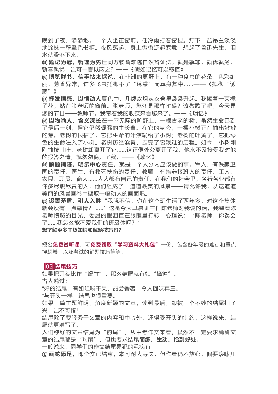 初中语文作文27种开头+结尾写作技巧_第2页