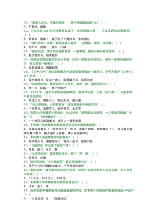 初中语文必考文学常识200题含答案