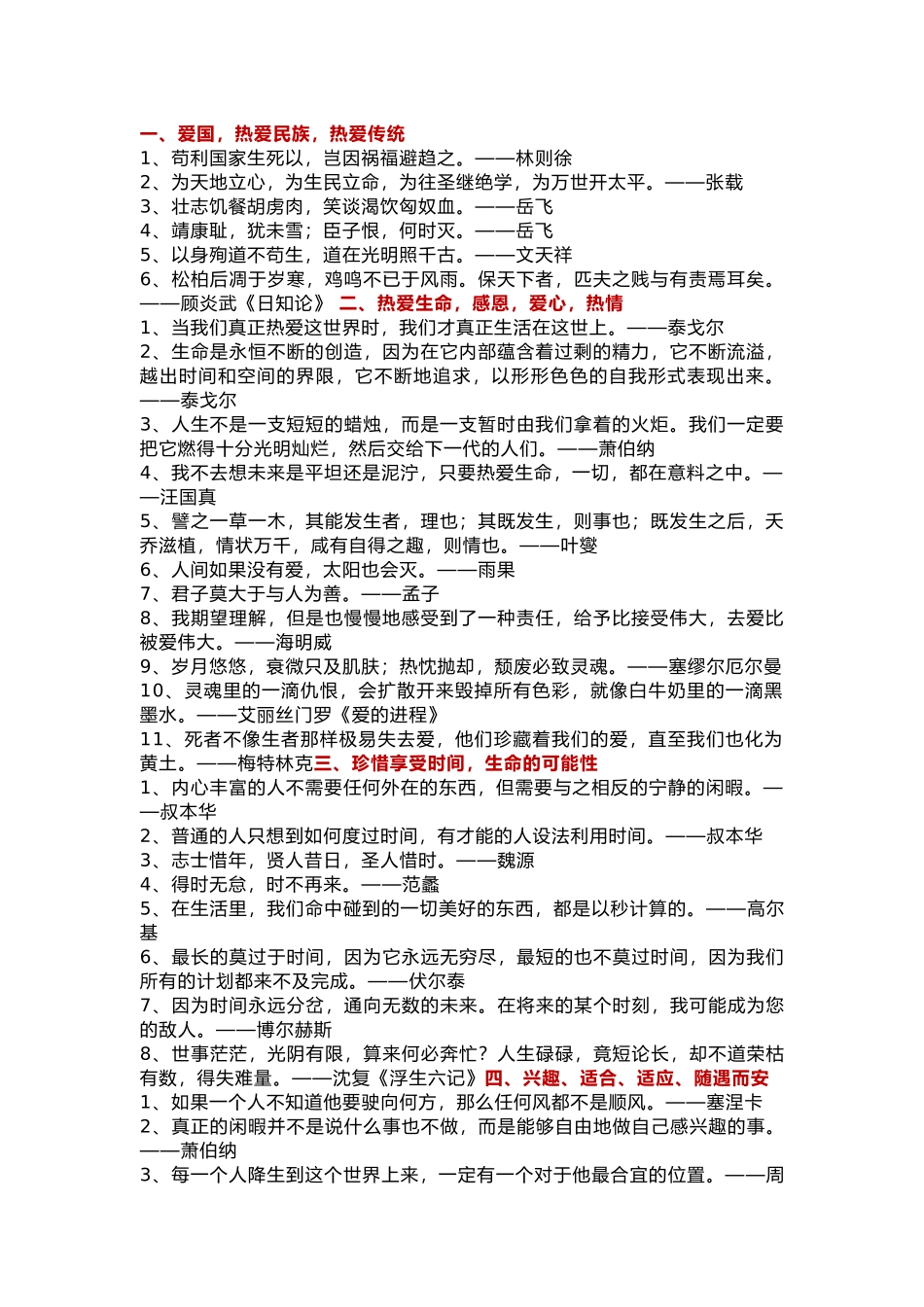 17个初中语文作文常考话题名言名句_第1页