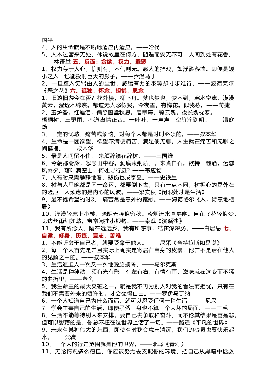 17个初中语文作文常考话题名言名句_第2页
