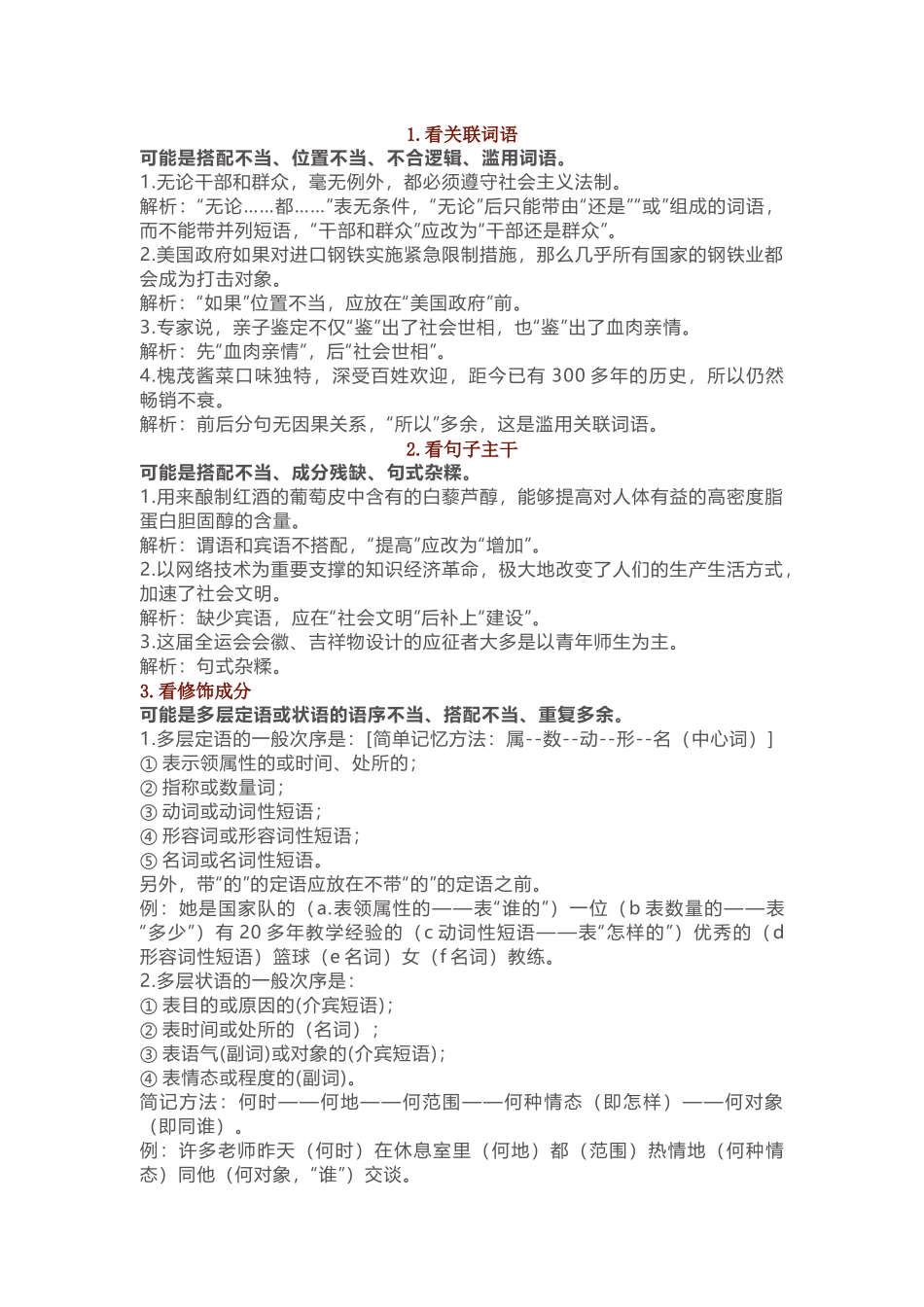 初中语文病句快速辨析的切入点_第1页