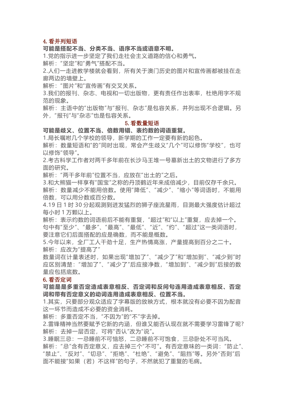 初中语文病句快速辨析的切入点_第2页