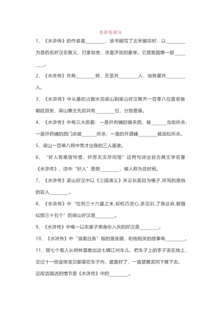 初中语文四大名著文学常识100题（附答案）