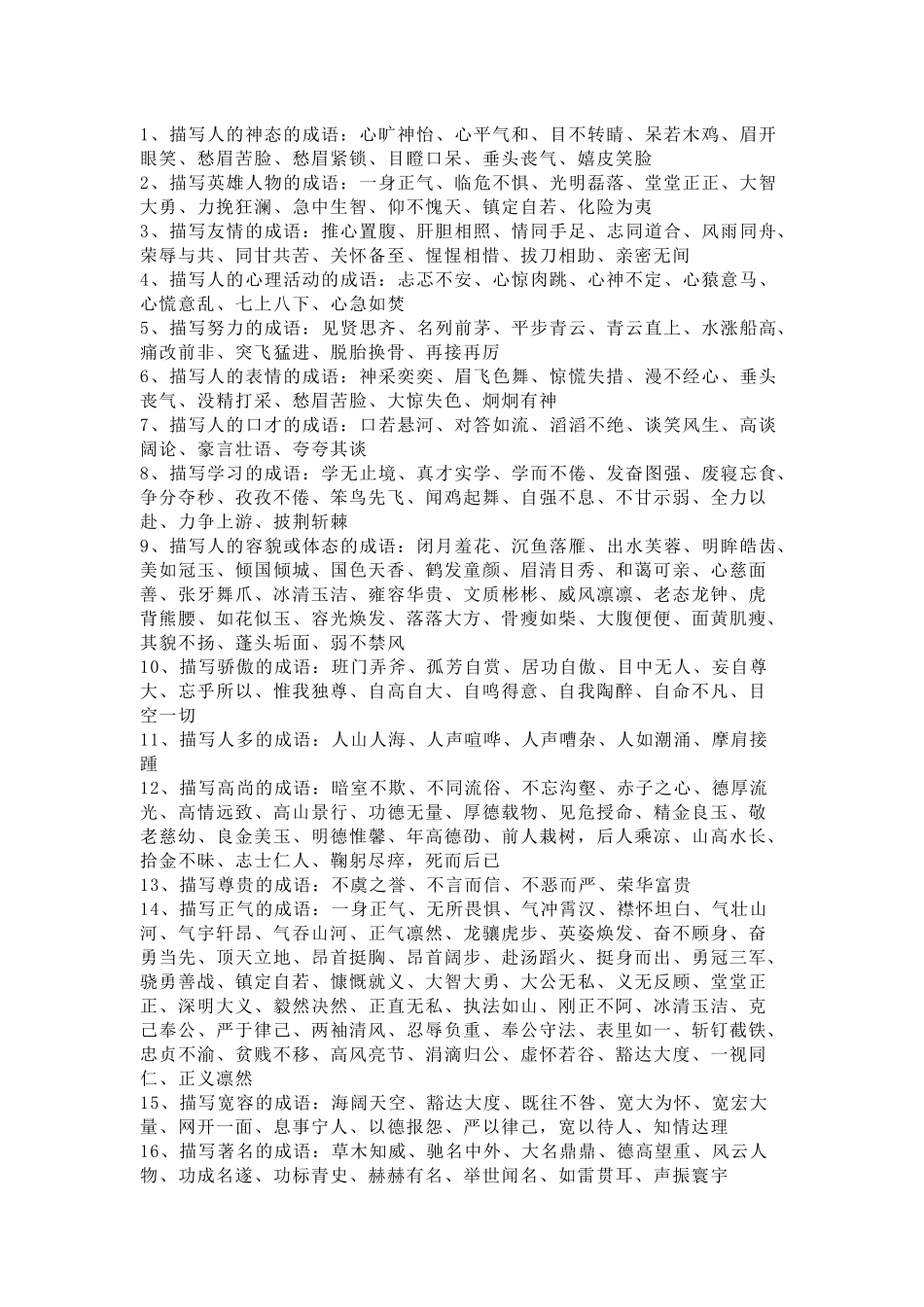 让初中语文作文文采飞扬的成语总结_第2页