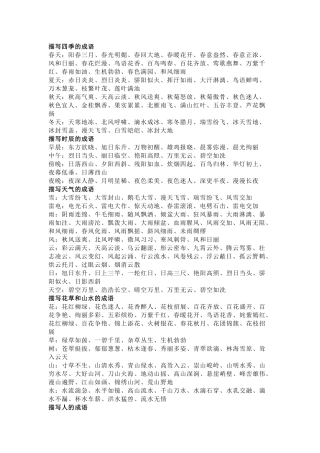 让初中语文作文文采飞扬的成语总结