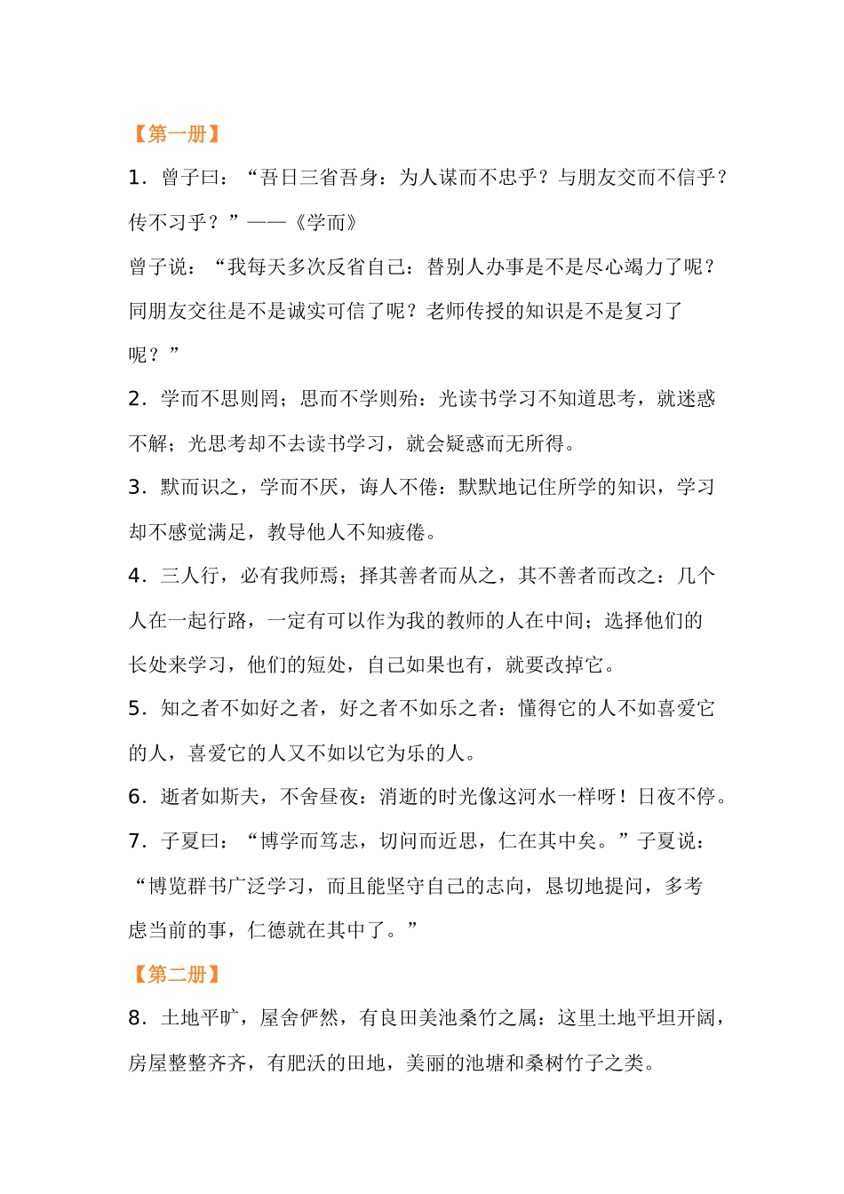 初中语文1-6册课本中文言文重要语句的翻译_第1页