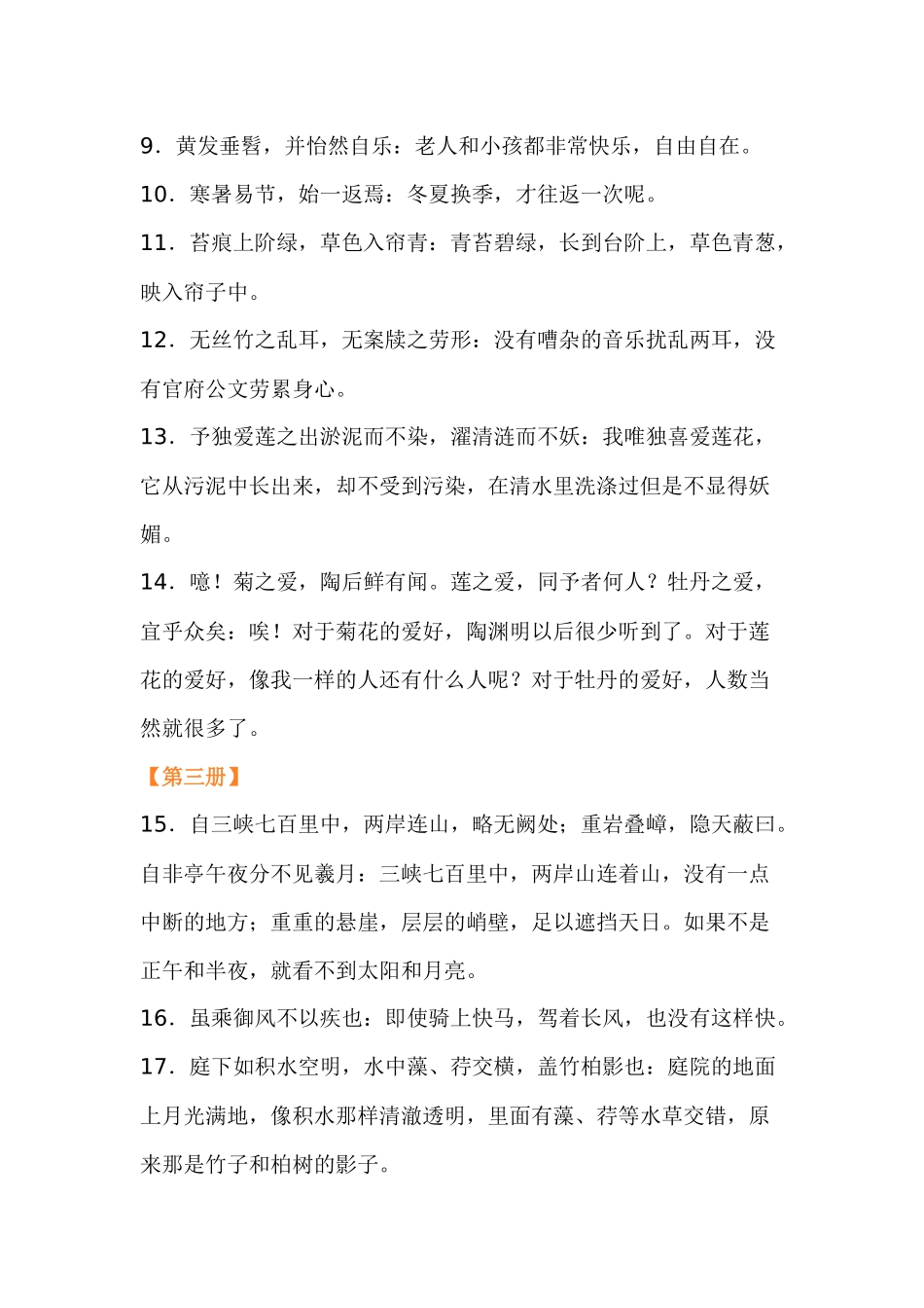 初中语文1-6册课本中文言文重要语句的翻译_第2页