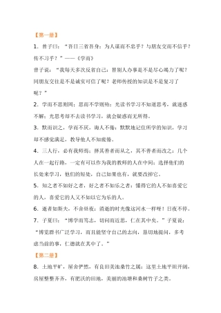 初中语文1-6册课本中文言文重要语句的翻译