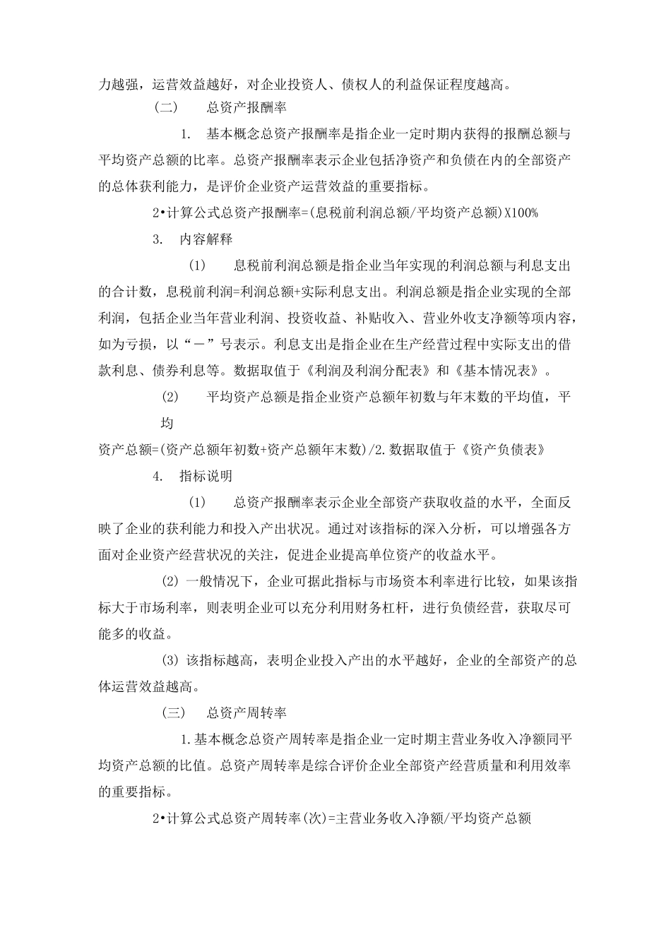 企业绩效评价指标解释_第2页