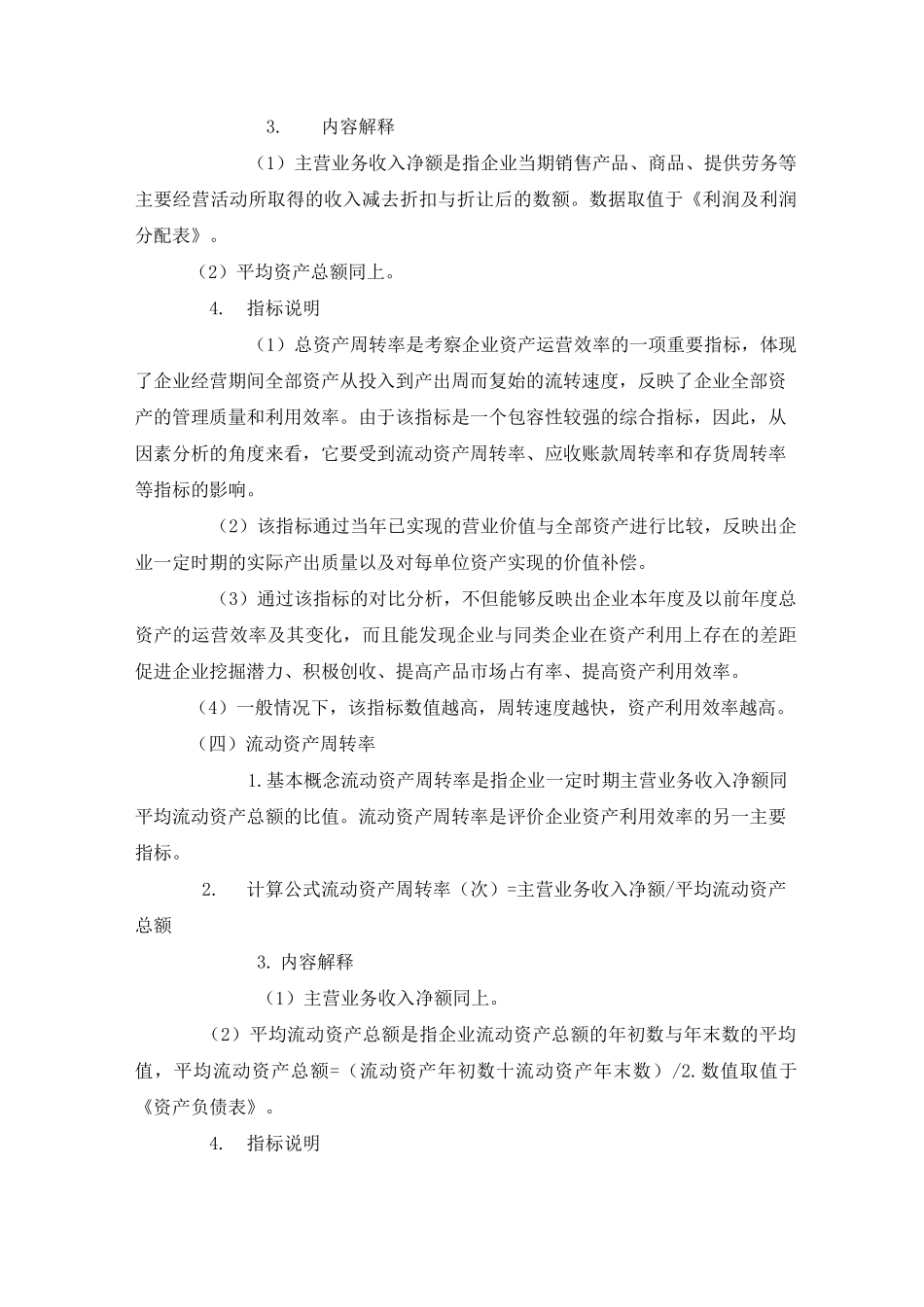 企业绩效评价指标解释_第3页