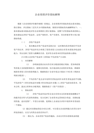 企业绩效评价指标解释