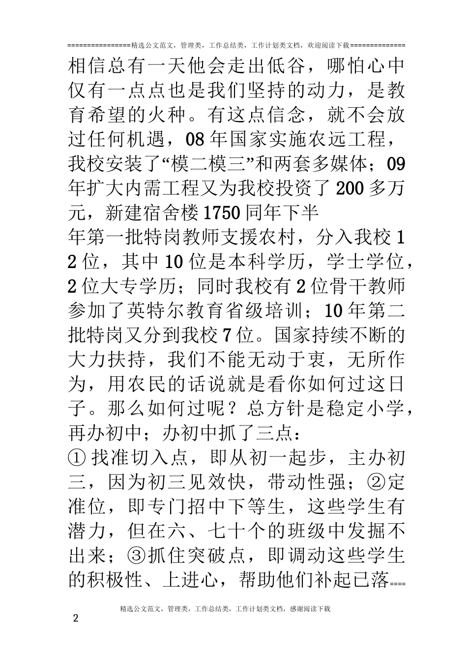 中小学教学质量研讨会发言稿_第2页