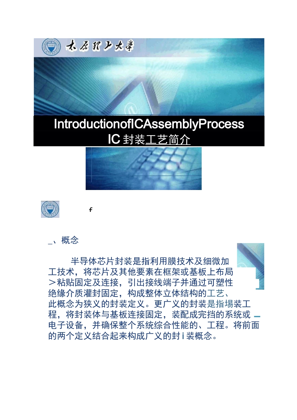 半导体封装流程完整_第1页