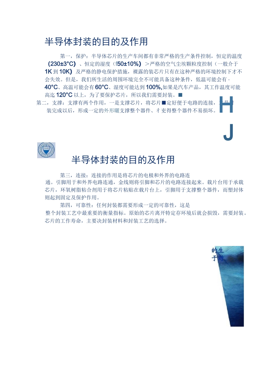 半导体封装流程完整_第2页