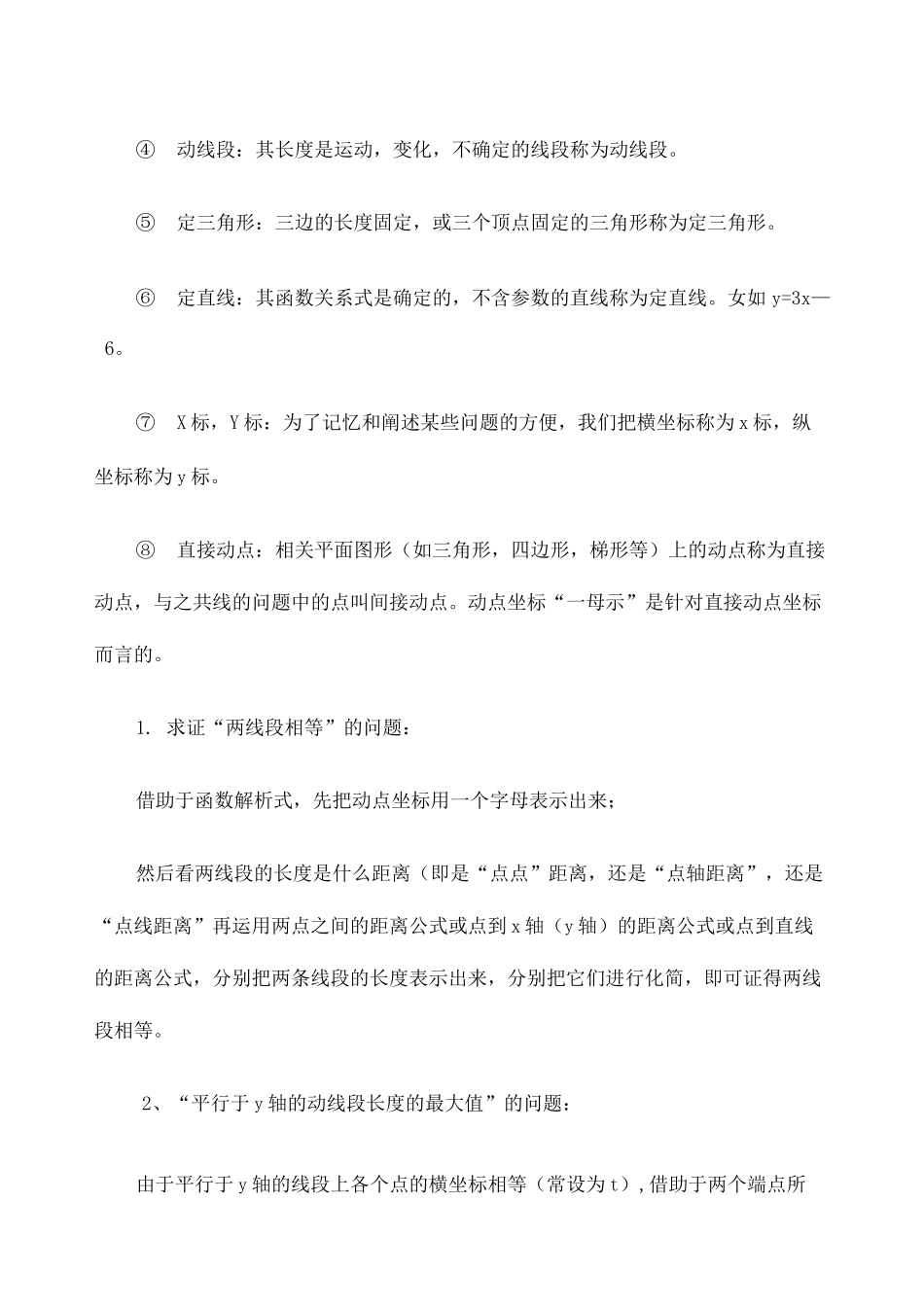 中考二次函数压轴题解题通法重点中学_第2页