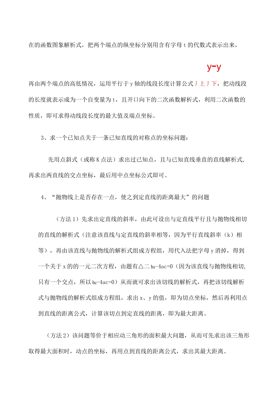 中考二次函数压轴题解题通法重点中学_第3页
