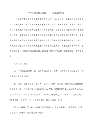 中考二次函数压轴题解题通法重点中学