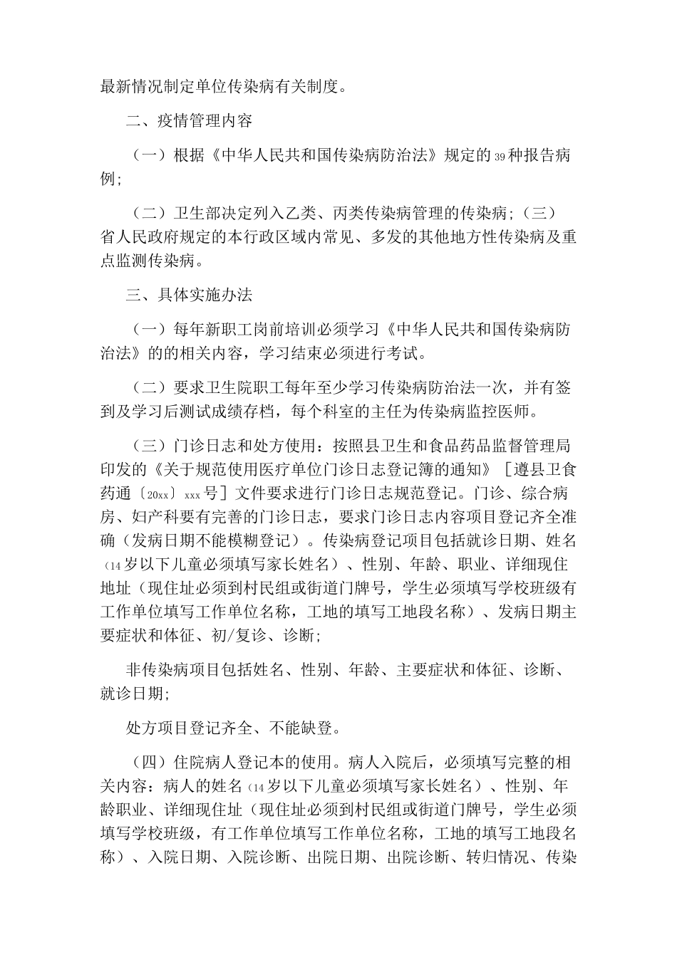 医院新冠疫情防控工作制度规范_第2页