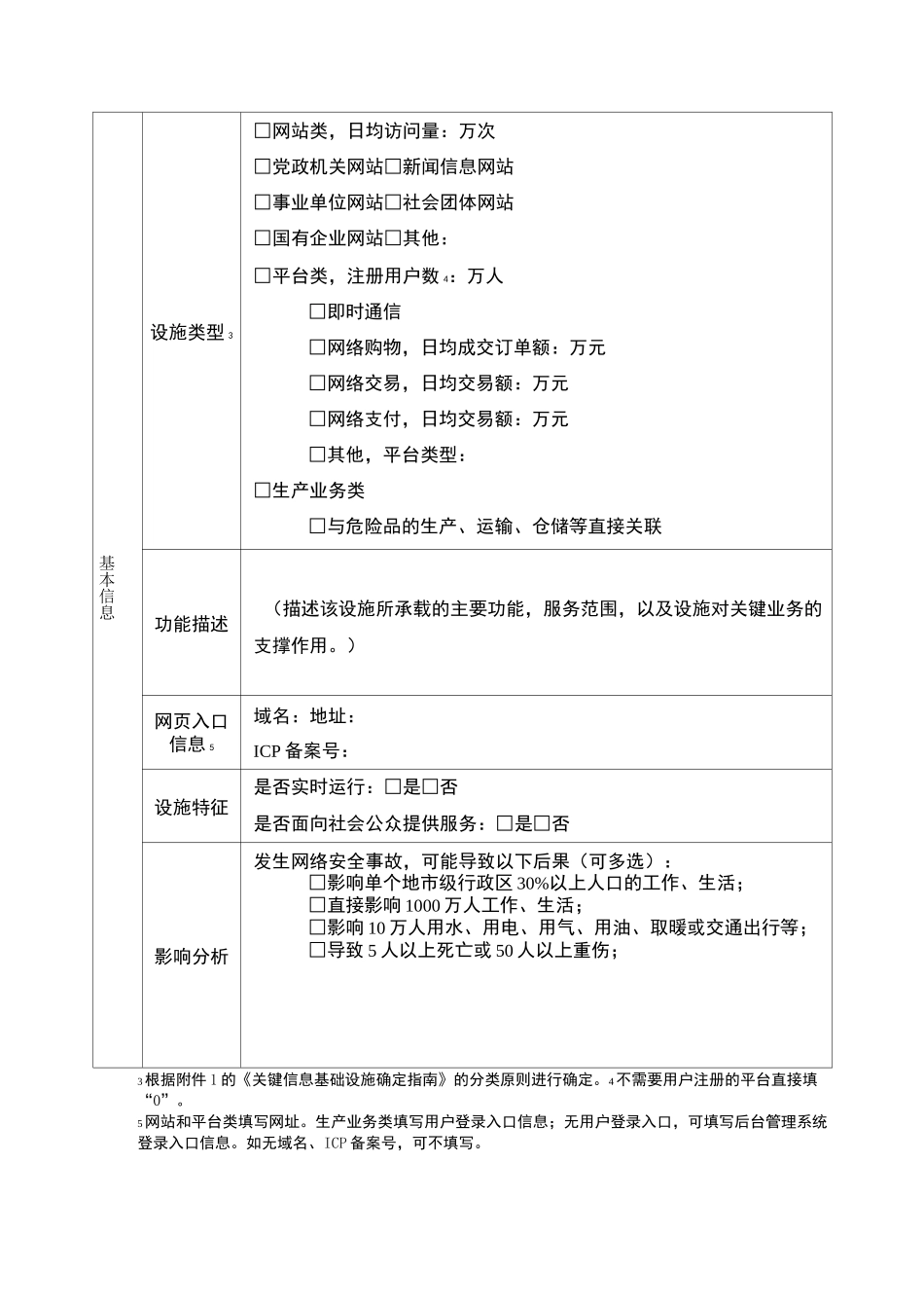 关键信息基础设施登记表_第2页