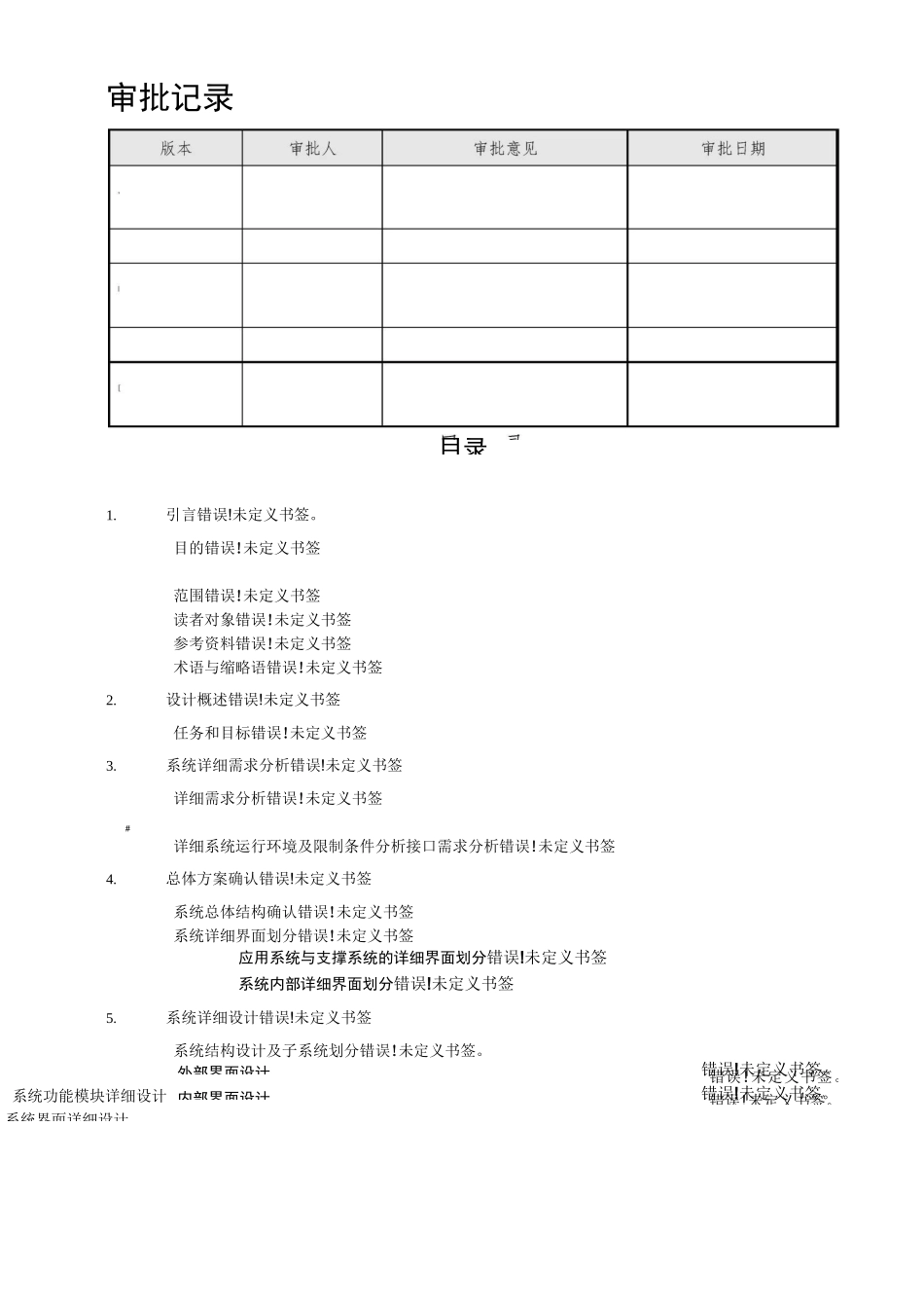 软件详细设计模板_第3页