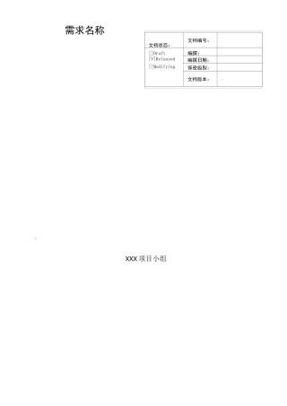 软件详细设计模板