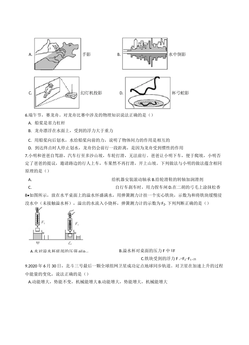 广东省深圳市2020年中考物理试卷_第2页