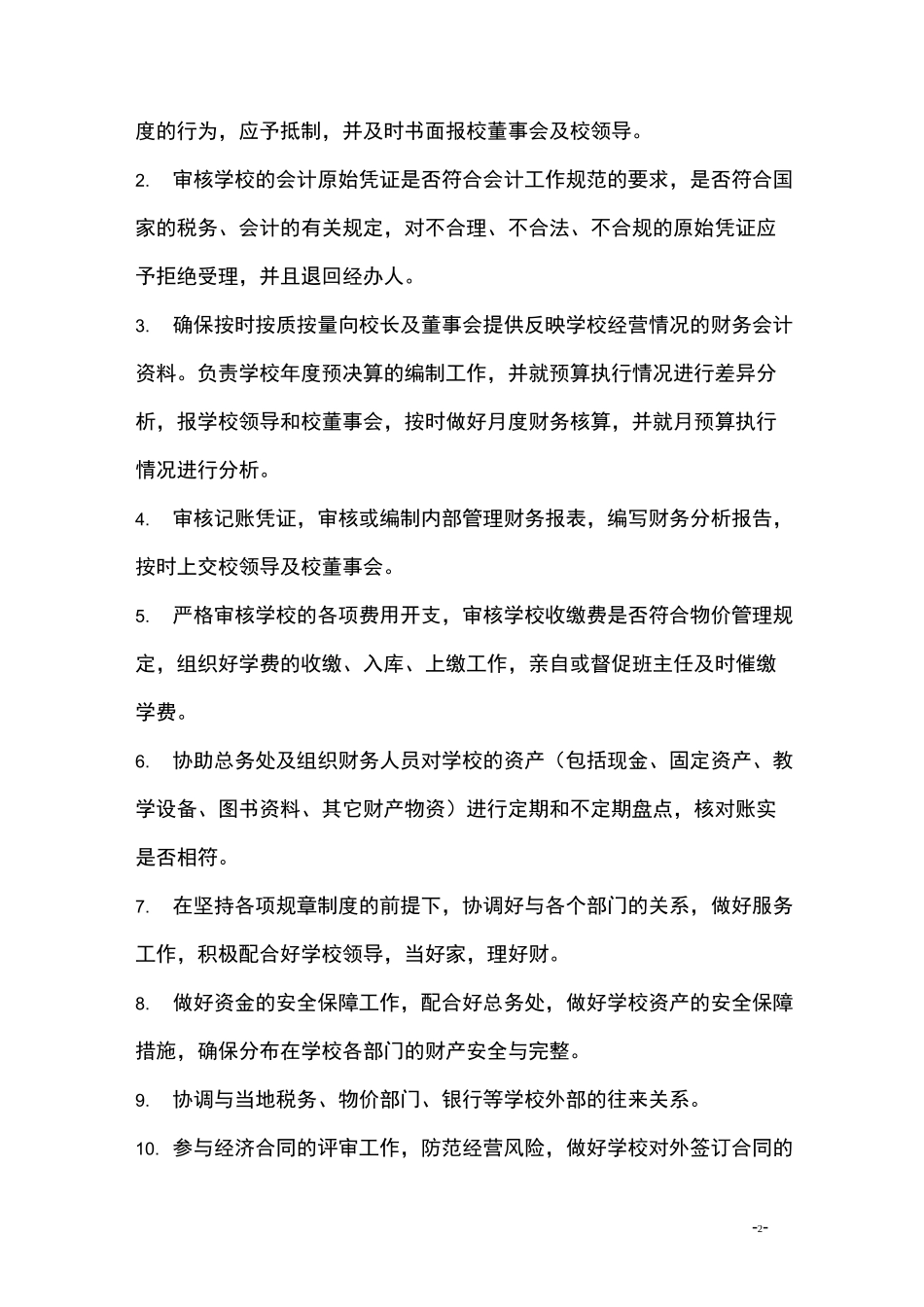 民办学校财务管理制度_第2页