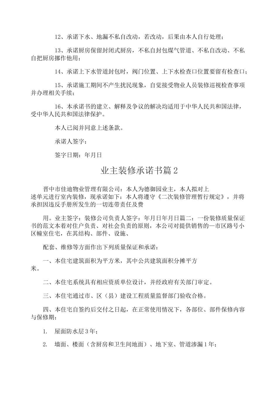 业主装修承诺书_第2页