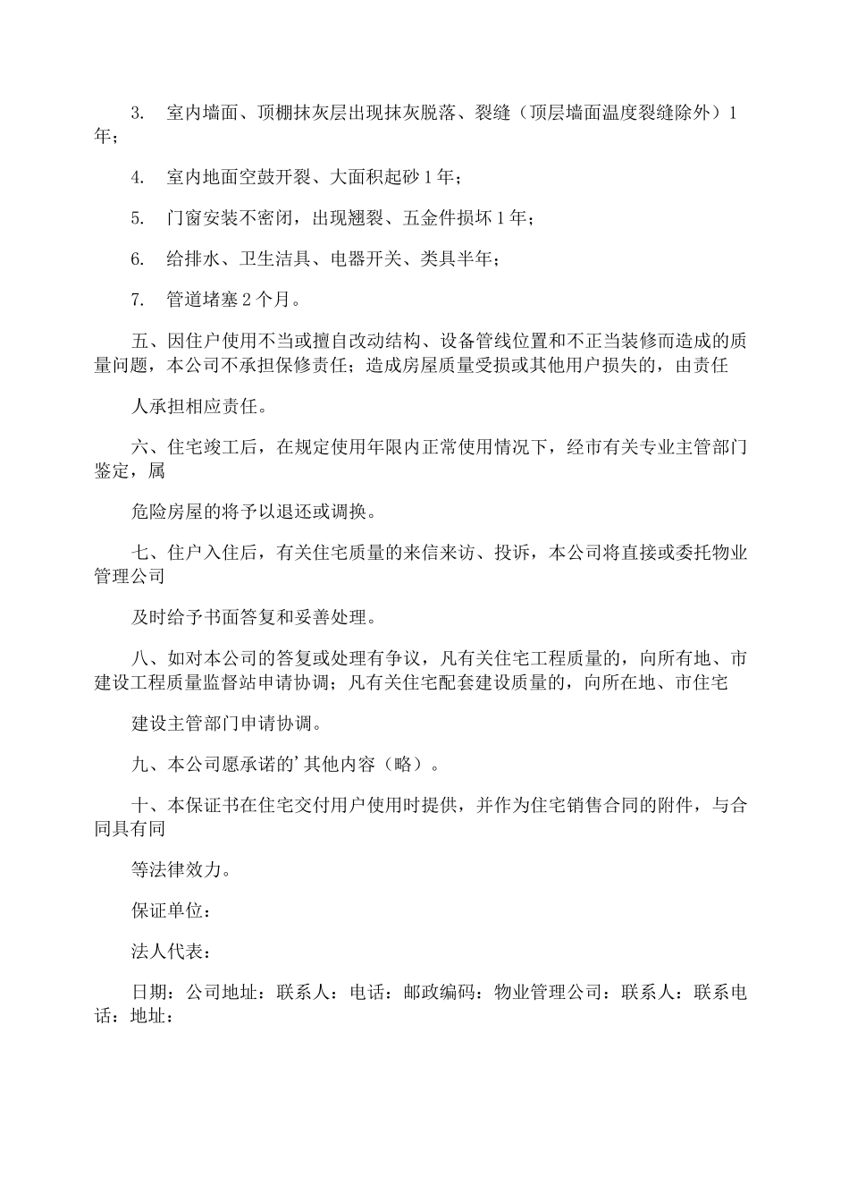 业主装修承诺书_第3页