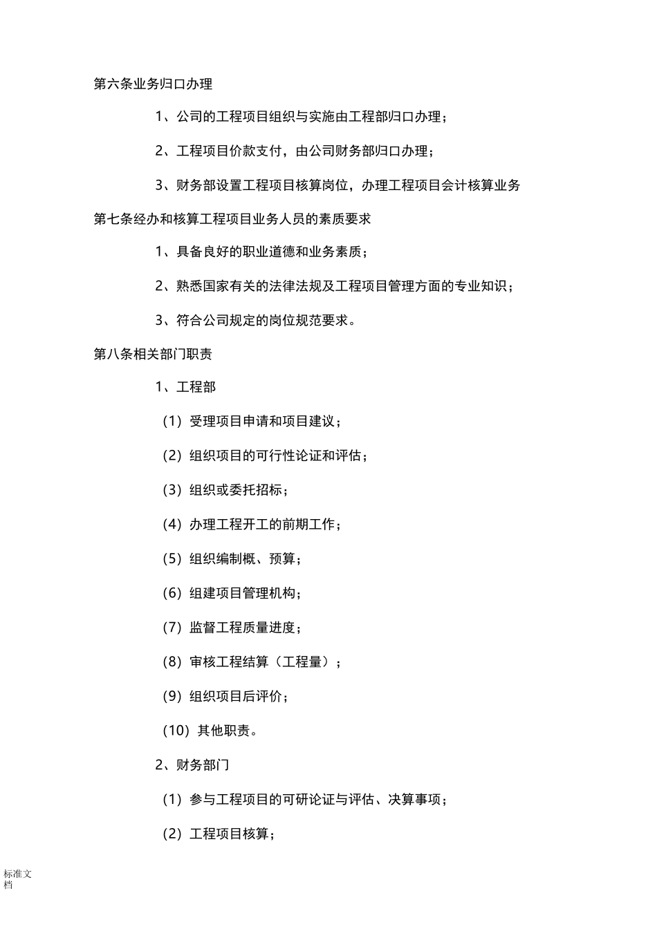 工程项目内部控制规章制度_第3页