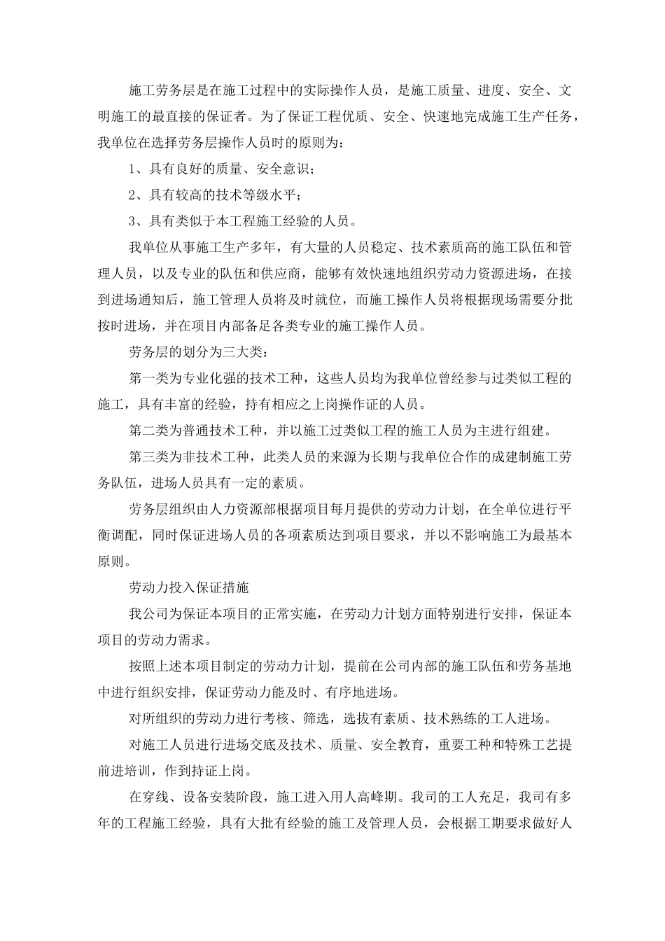 供货、安装调试、组织实施方案2_第2页