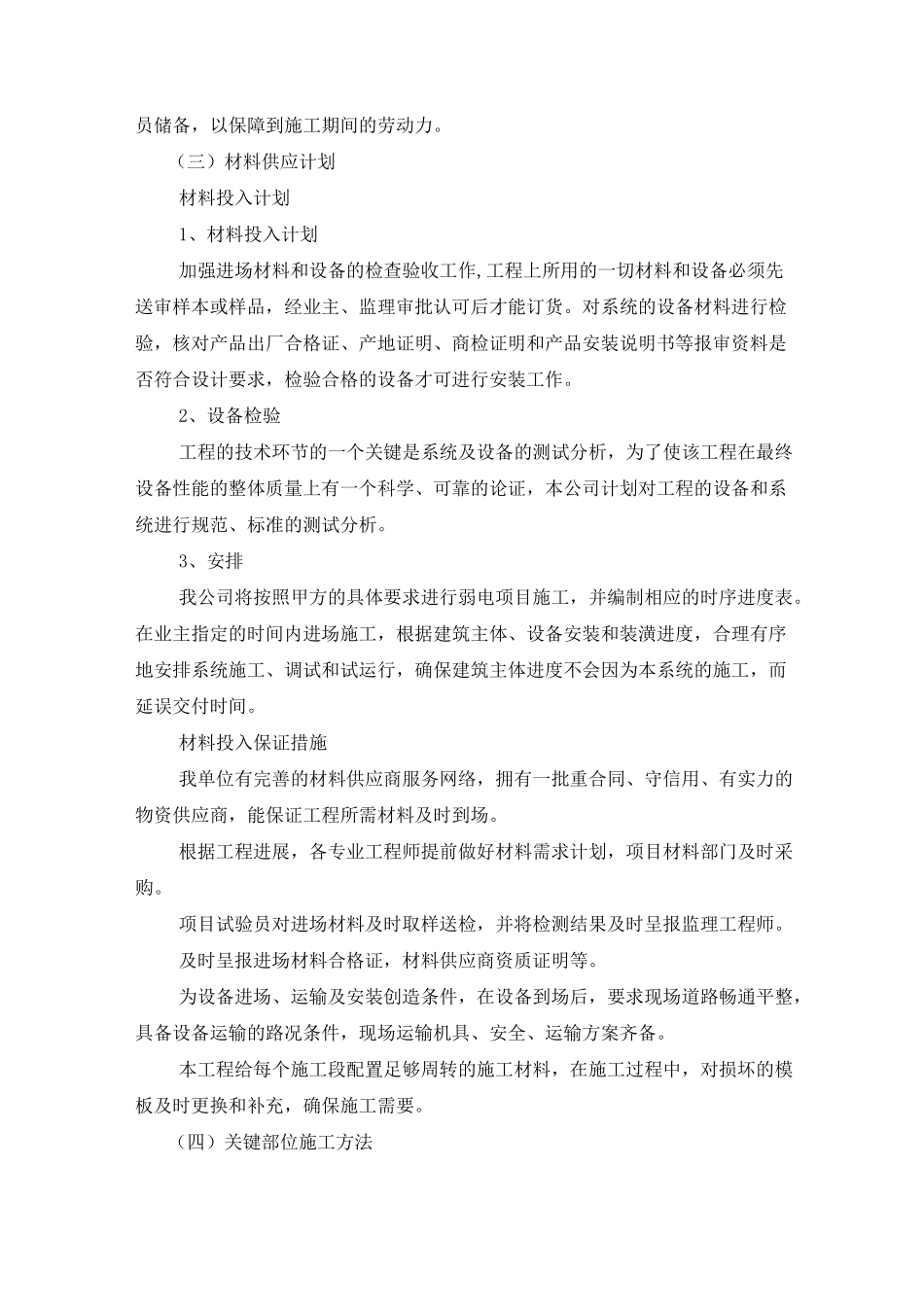 供货、安装调试、组织实施方案2_第3页