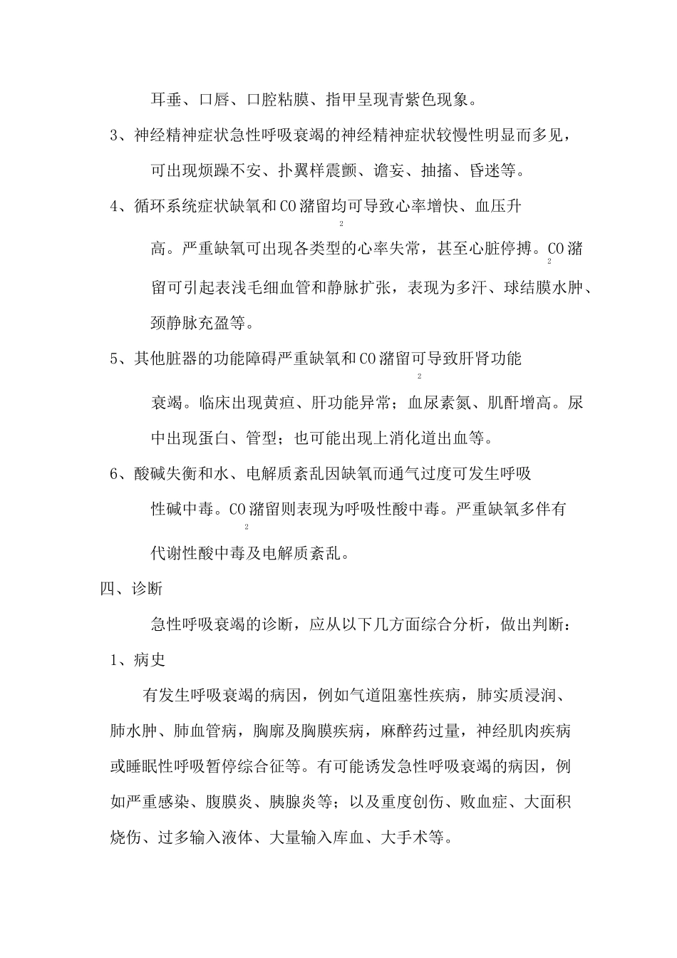 急性呼吸衰竭诊疗常规_第3页