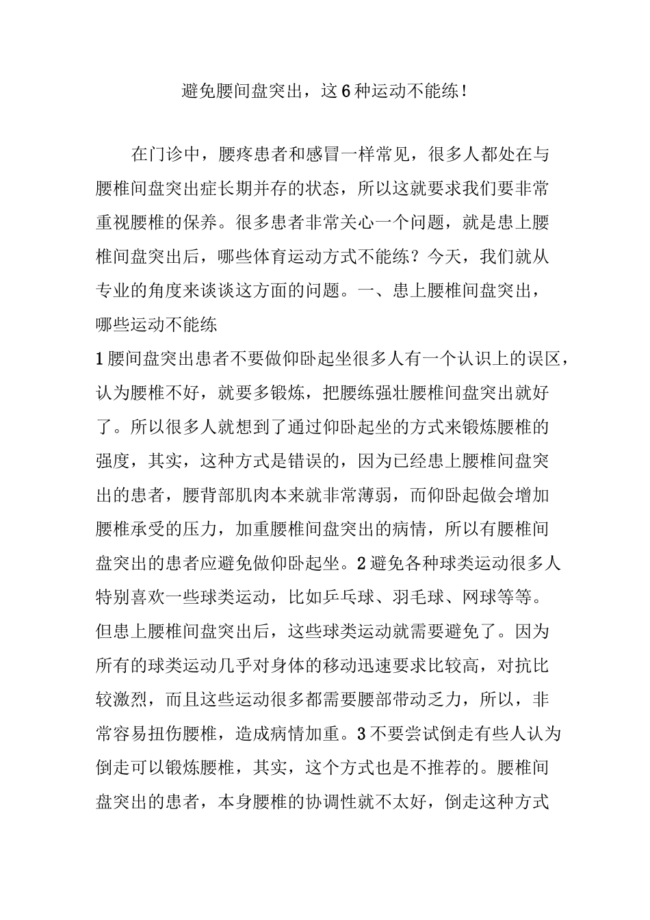 避免腰间盘突出,这6种运动不能练!_第1页