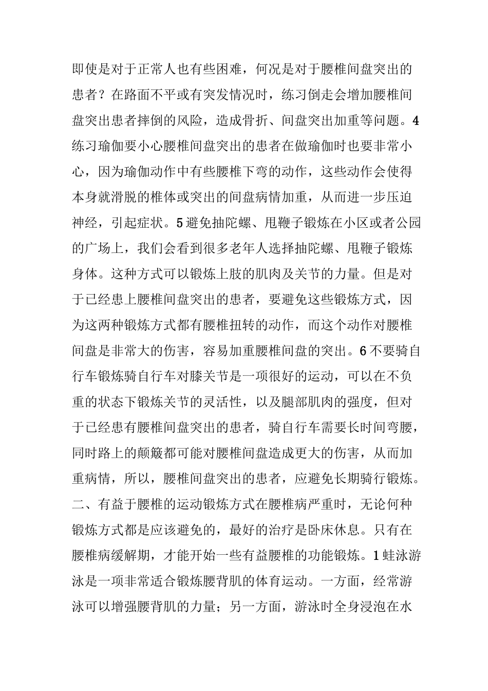 避免腰间盘突出,这6种运动不能练!_第2页