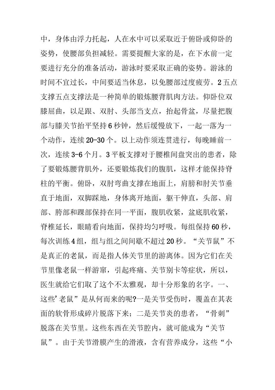 避免腰间盘突出,这6种运动不能练!_第3页