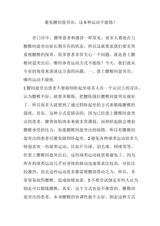 避免腰间盘突出,这6种运动不能练!