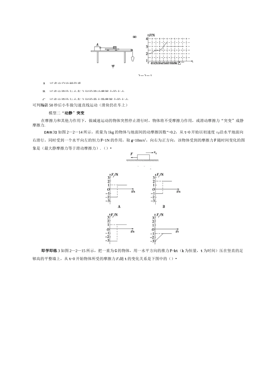 物理建模 2.摩擦力的“突变”模型_第2页