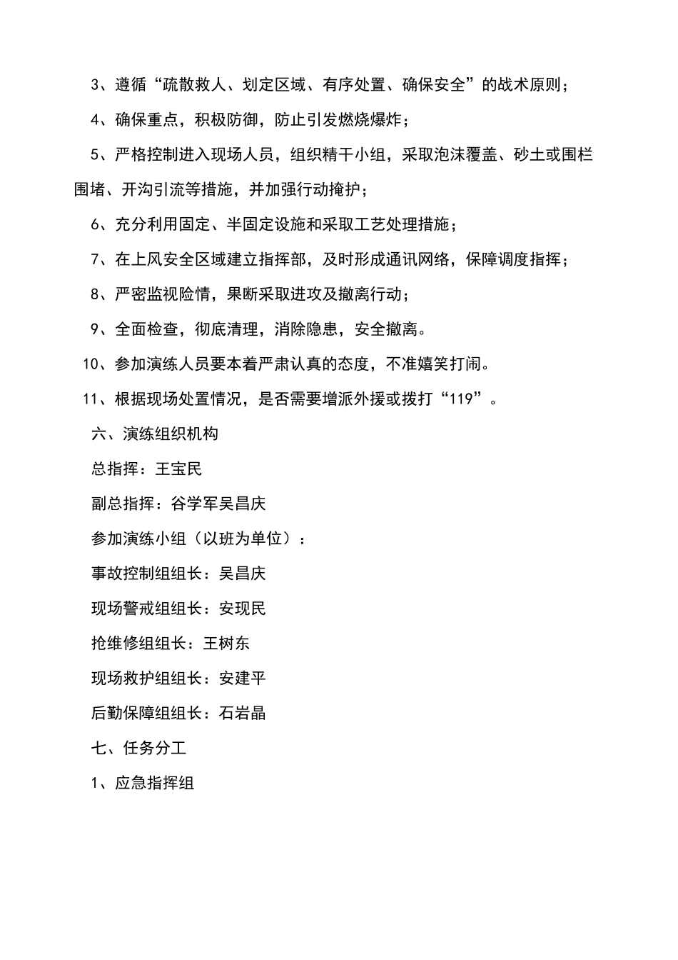 油品泄漏应急演练方案_第2页